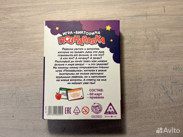 Игра викторина Познавалка + Дополнение