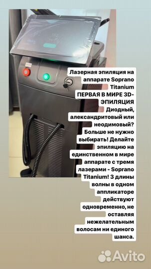 Лазерная эпиляция