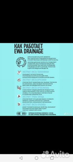 Drainage выведение жидкости и снятие отеков