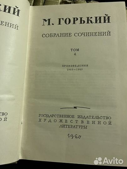 Собрание сочинений М.Горький в 18 томах 1960г