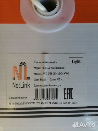 Витая пара cat 5e 305м