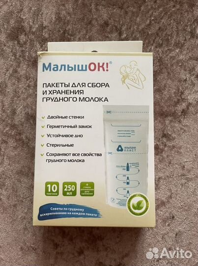 Пакеты для сбора и хранения грудного молока