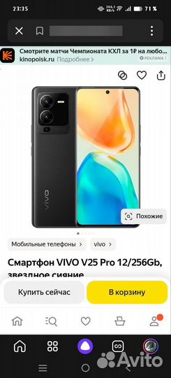 Vivo V25 Pro, 12/256 ГБ
