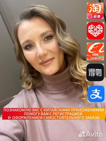 Обучение по закупу с Китая 1688 / taobao / alipay