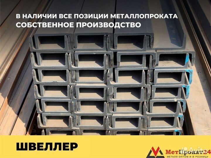 Швеллер 10