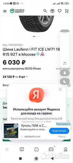 Зимние колеса 185 65 15 laufenn