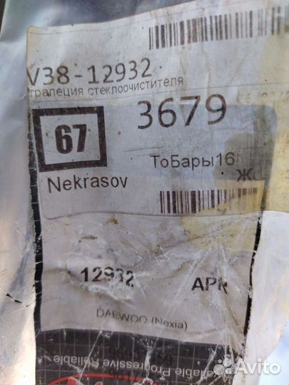 Трапеция дворников daewoo nexia