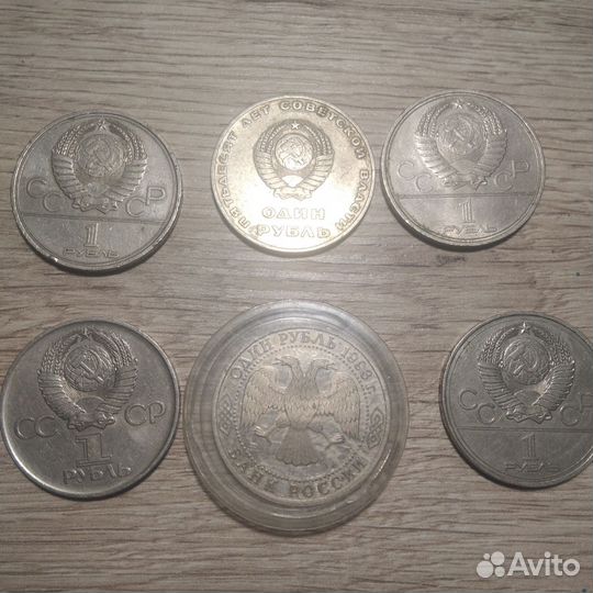 1 рубль СССР юбилейный