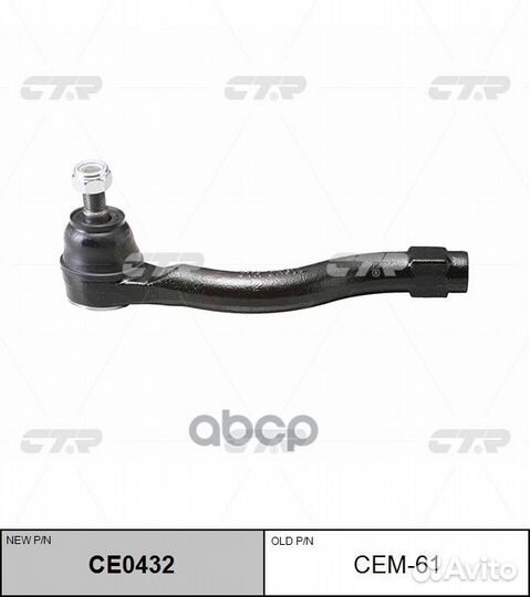 Наконечник рул.тяги L (новый арт. CE0432) mitsu