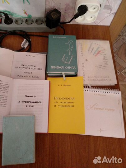 Книги по ритмологии (Е.Д. Лучезарнова / Марченко)