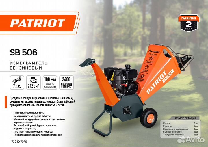 Измельчитель бензиновый Patriot PT SB 506