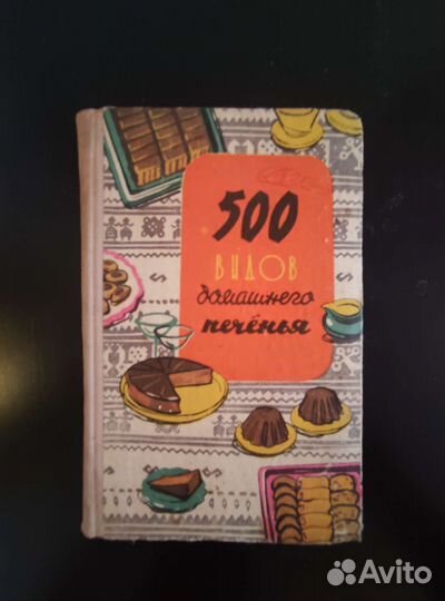 500 видов домашнего печенья