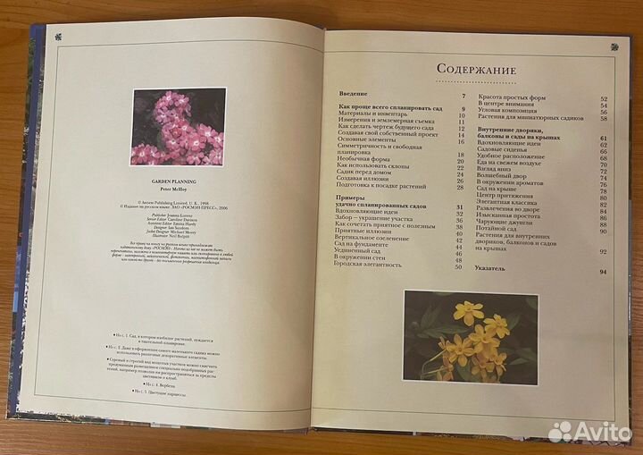 Книга. Как спланировать сад. росмэн 2006г