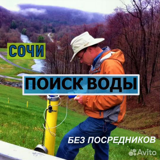 Поиск воды