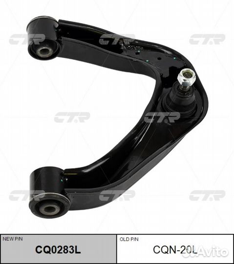 CTR CQN-20L Рычаг подвески nissan frontier 08-12