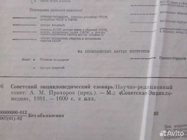 Большой советский энциклопедический словарь