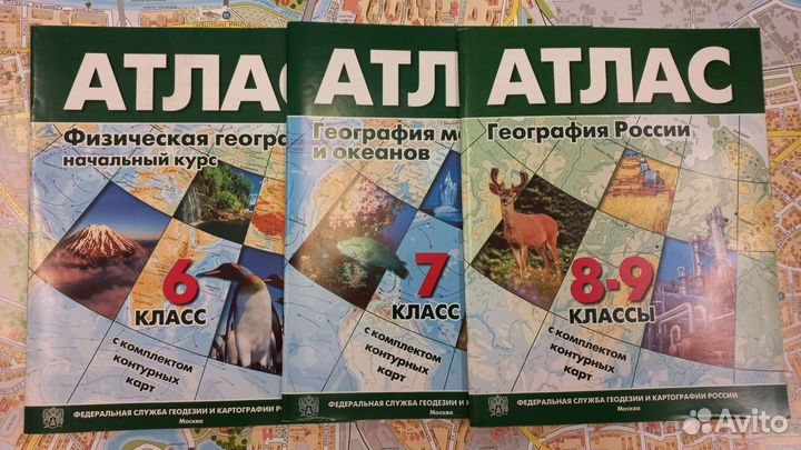 Атлас по географии