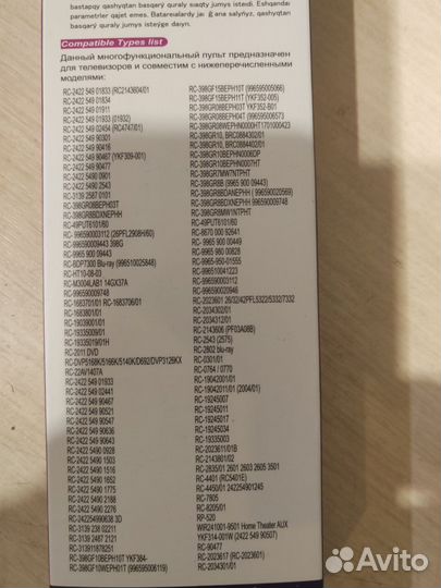 Пульт philips RM-L1285 Универсальный