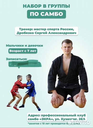 Самбо бесплано