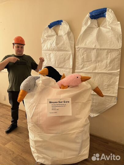 Мешки Биг Бэги