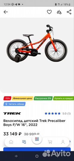 Велосипед детский 16 дюймов Trek Precaliber