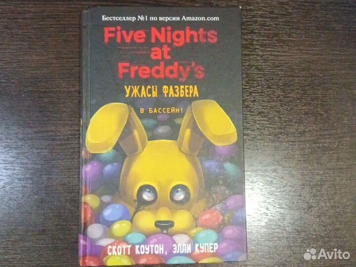 Книги Five Nights AT Freddy's