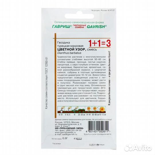 Семена цветов Гвоздика 1 1 турецкая махровая