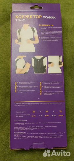 Корректор осанки для спины ортопедический