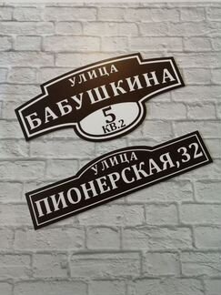 Таблички. Указатели. Адресные таблички на дома