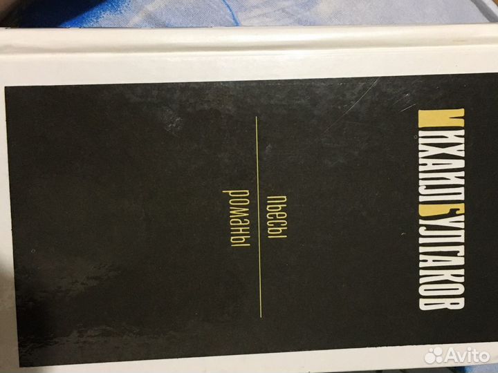 Пьесы романы Михаил Булгаков