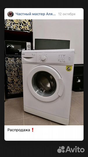 Стиральная машина с гарантией
