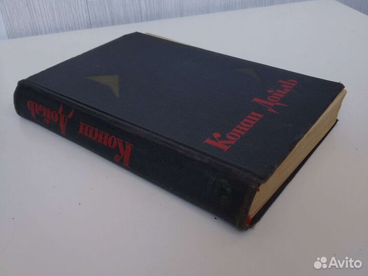 Конан Дойль собрание сочинений 5 том