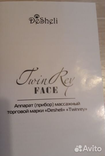 Аппарат массажный марки 