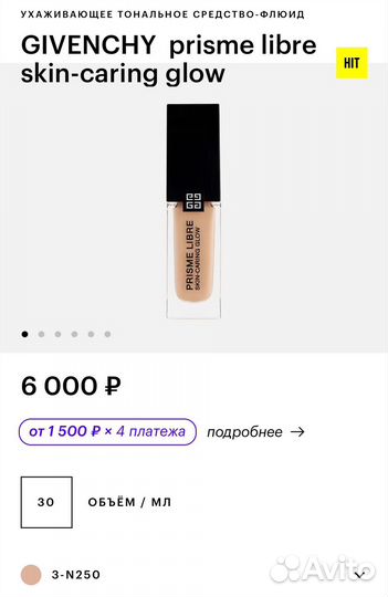 Тональный крем givenchy prisme libre glow