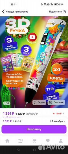 3D ручка новая