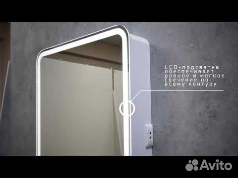 Зеркало шкаф с подсветкой в ванну Emotion