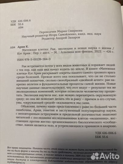 Книга Мятежная клетка Кэт Арни