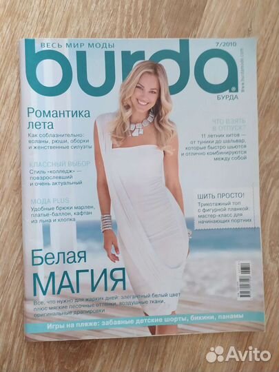 Журналы бурда моден 2010 год