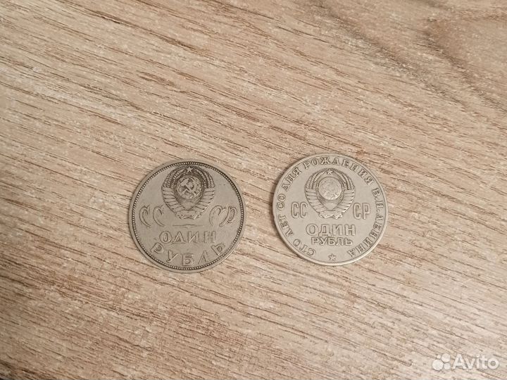 Монета 1 рубль СССР