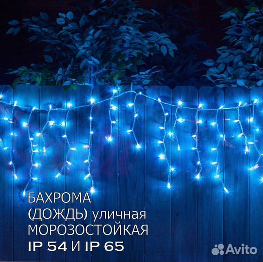 Гирлянды уличные для фасада бахрома