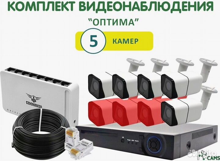 NEW Комплект видеонаблюдения Оптима 5 камер