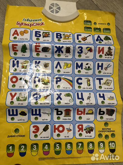 Говорящая азбука плакат