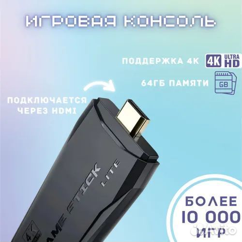 Игровая приставка для телевизора более 10000 игр