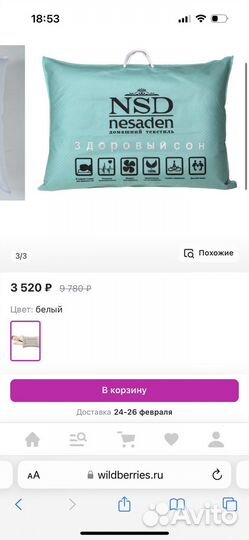 Продаю новую ортопедическую подушку