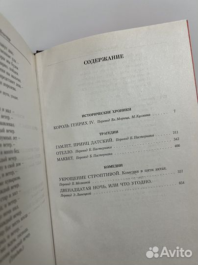 Ульям Шекспир Собрание сочинений