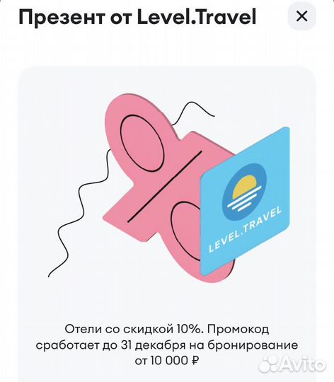 Скидки на отели