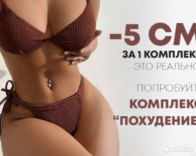 Программа для похудения, альтернатива LPG