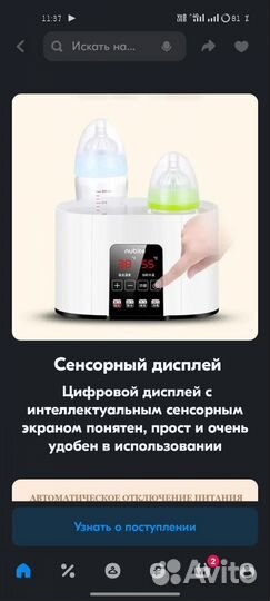 Подогреватель для бутылочки