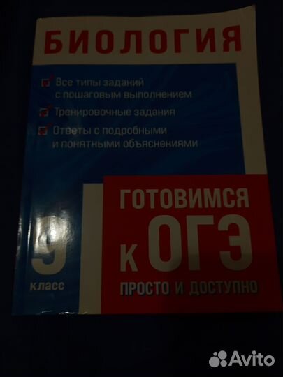 Тесты огэ обществознание и биология