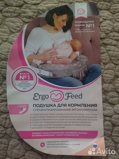 Подушка для кормления ergofeed